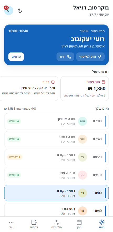 מסך היום בנהיגה+: השיעור הבא ולוח השיעורים